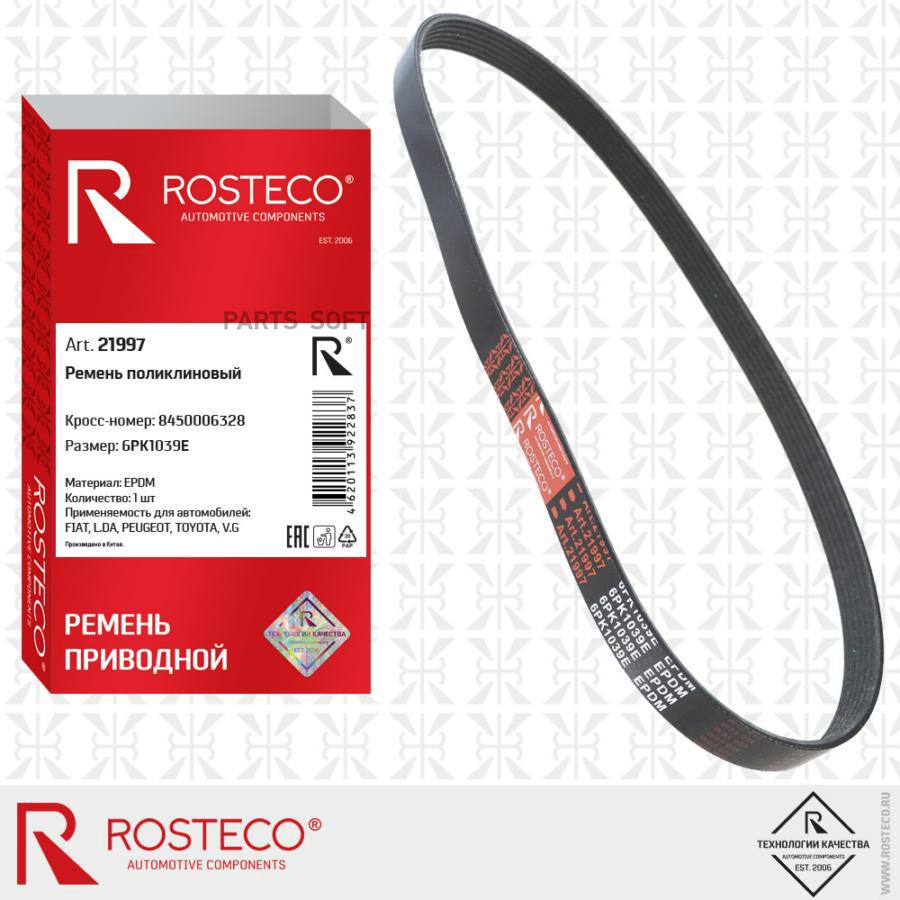 Rosteco ремень поликлиновый 6рк1038 epdm 1шт 1715₽