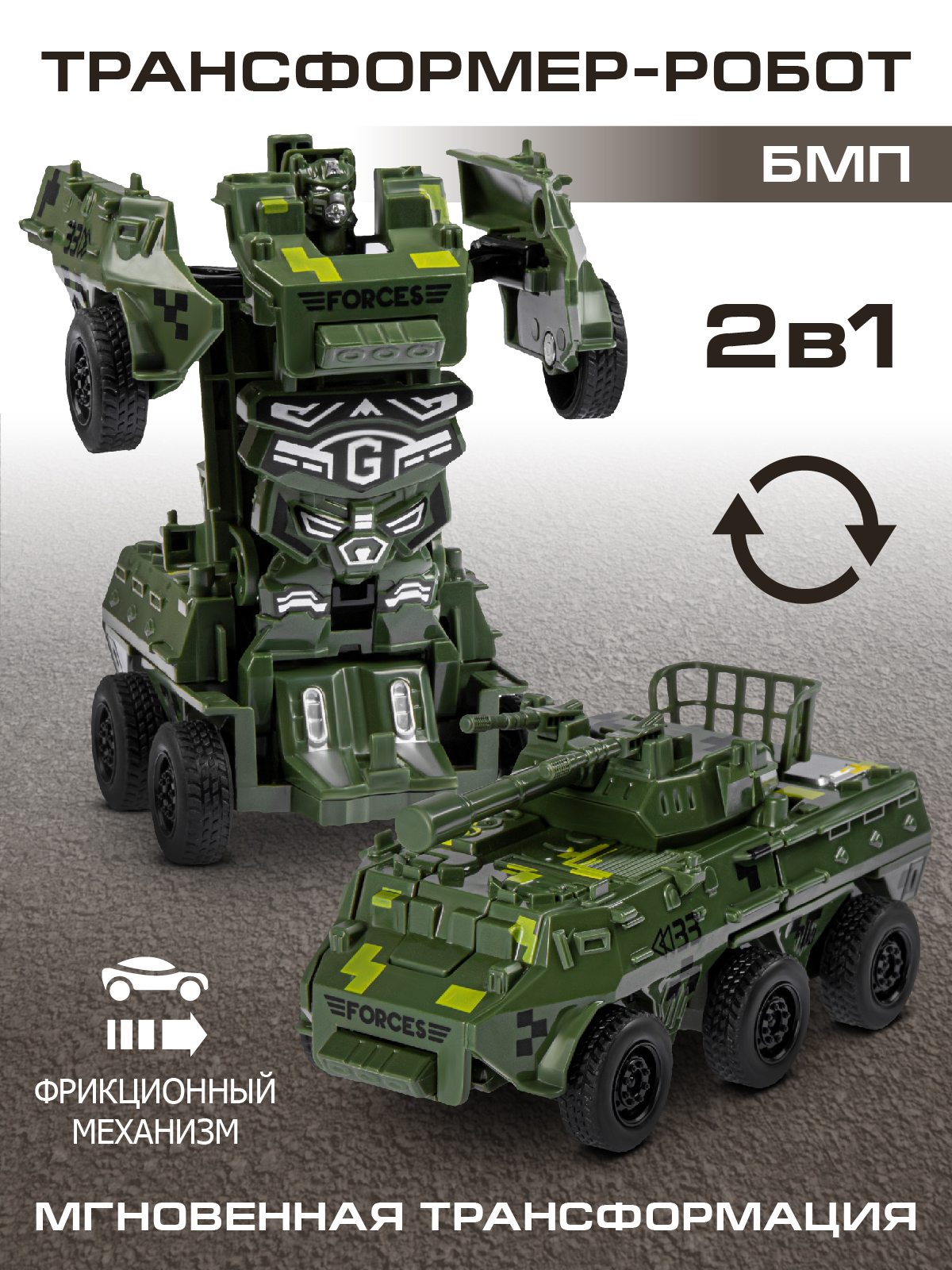 Боевая машина пехоты трансформер AUTO DRIVE, JB0404905