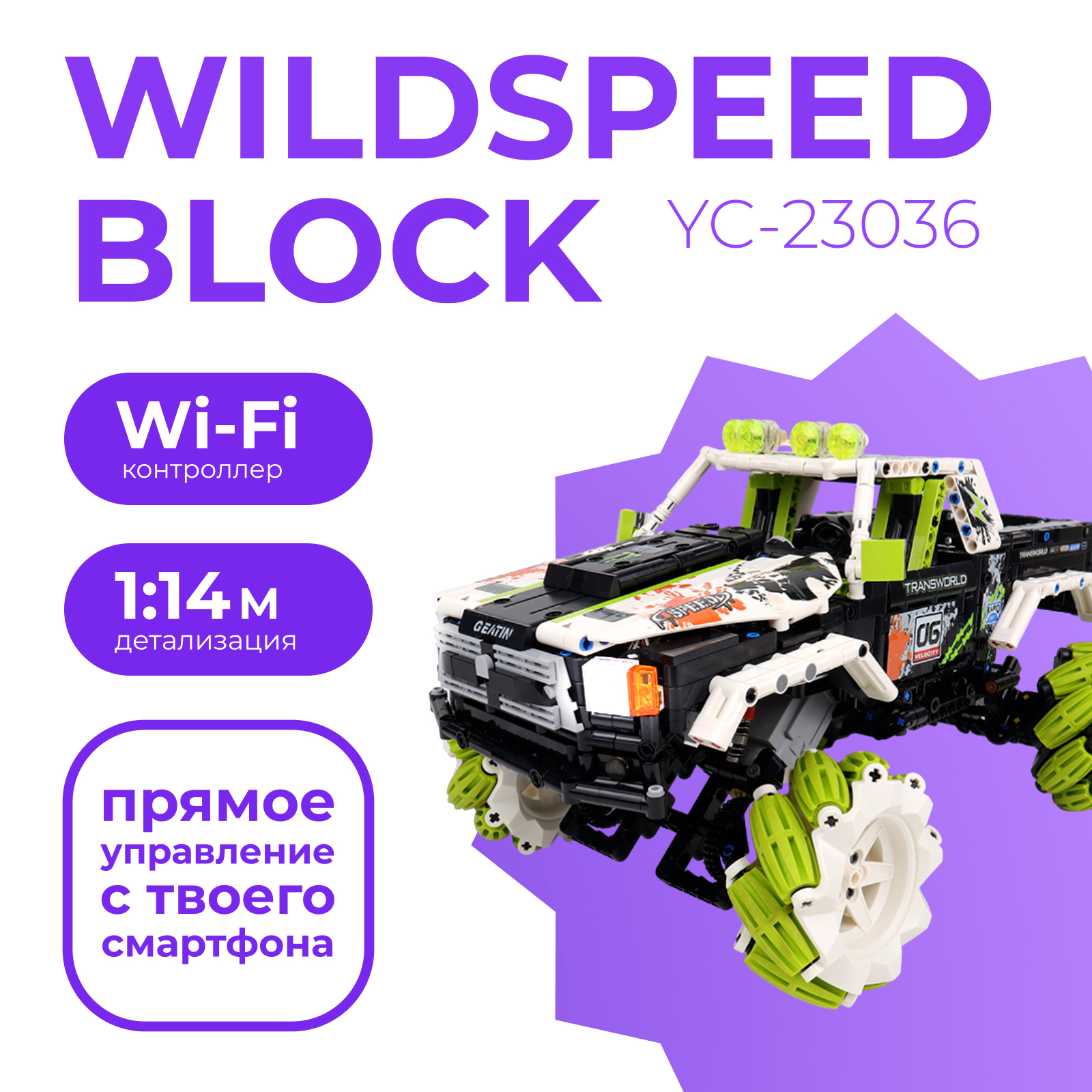 Конструктор радиоуправляемый Happy Build Wildspeed Block Land Rover Deffender 1 550 дет.