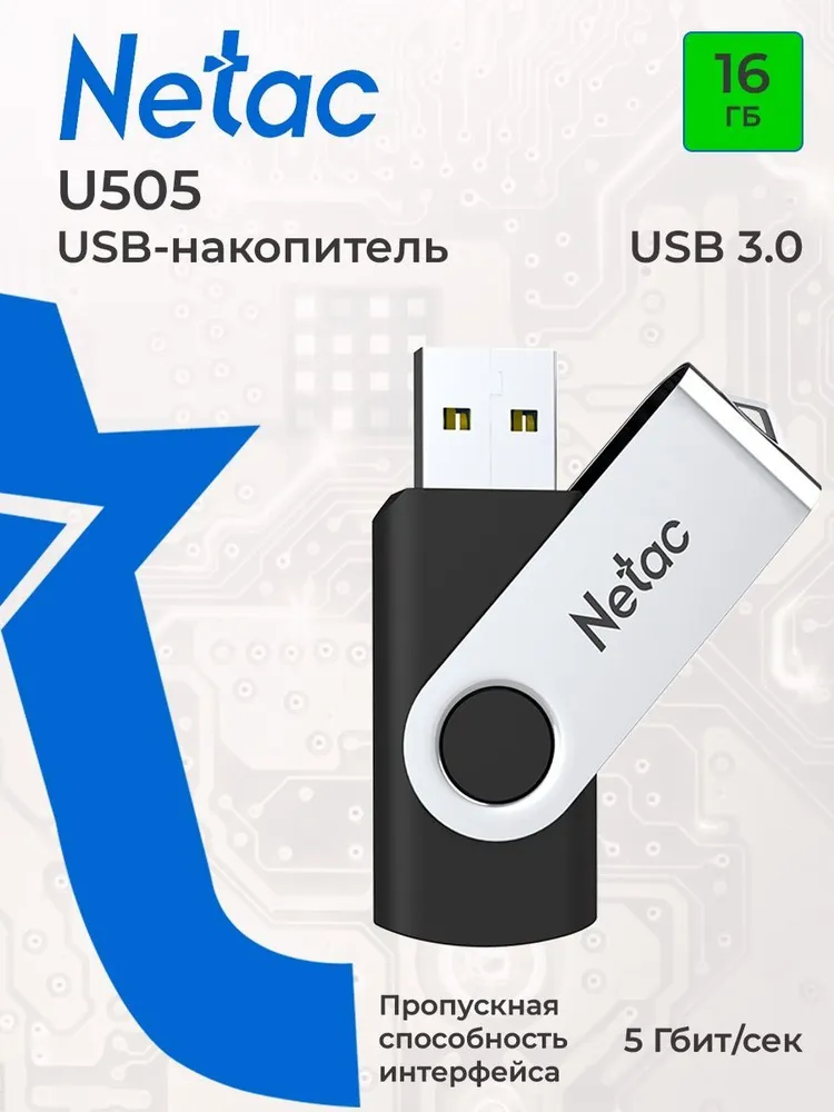 

Флешка Netac U505 16Gb USB 3.0 NT03U505N-016G-30BK, U505