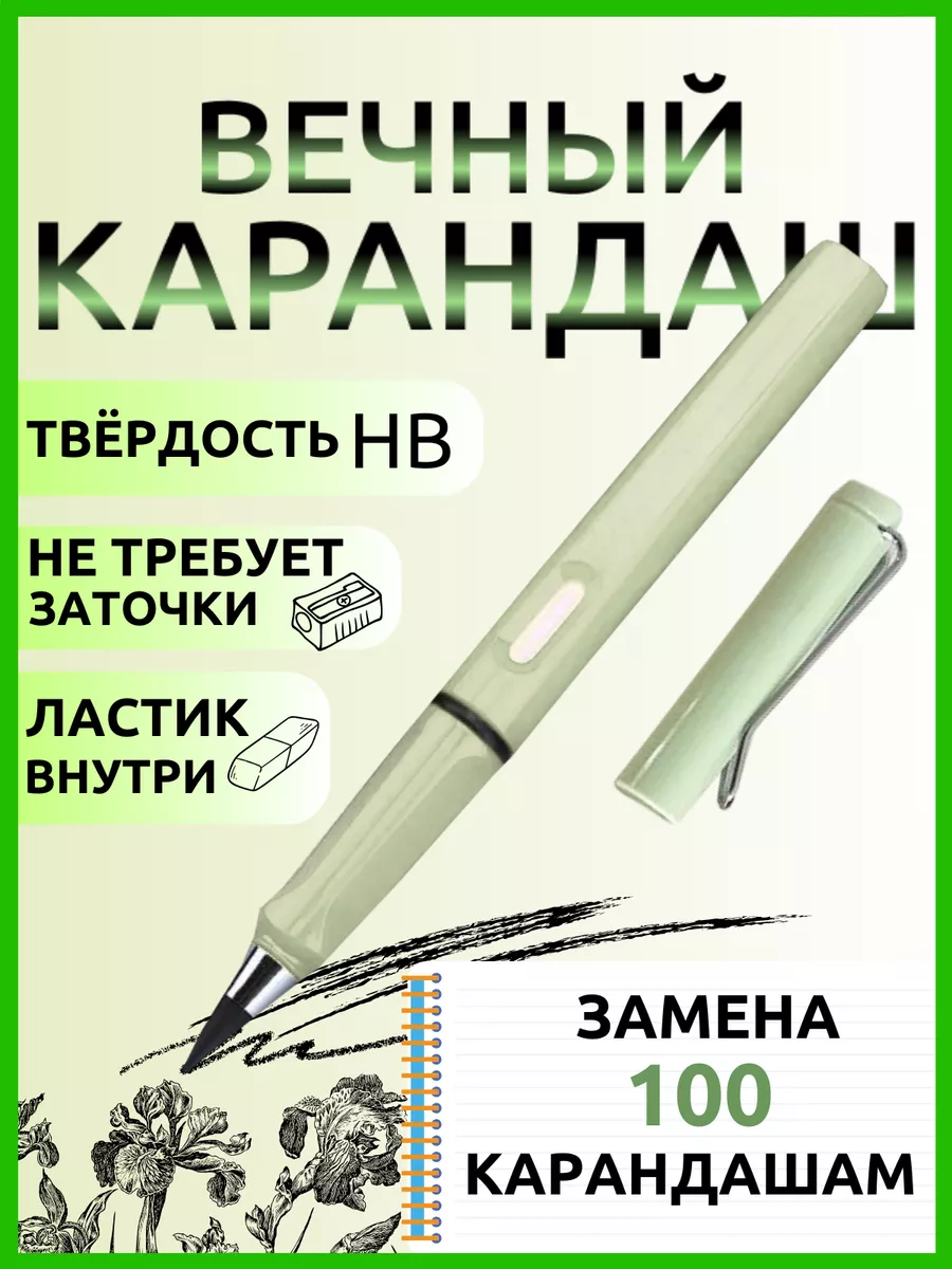 Карандаш графитовый Happy Pen вечный с ластиком внутри, в светло-зеленом корпусе