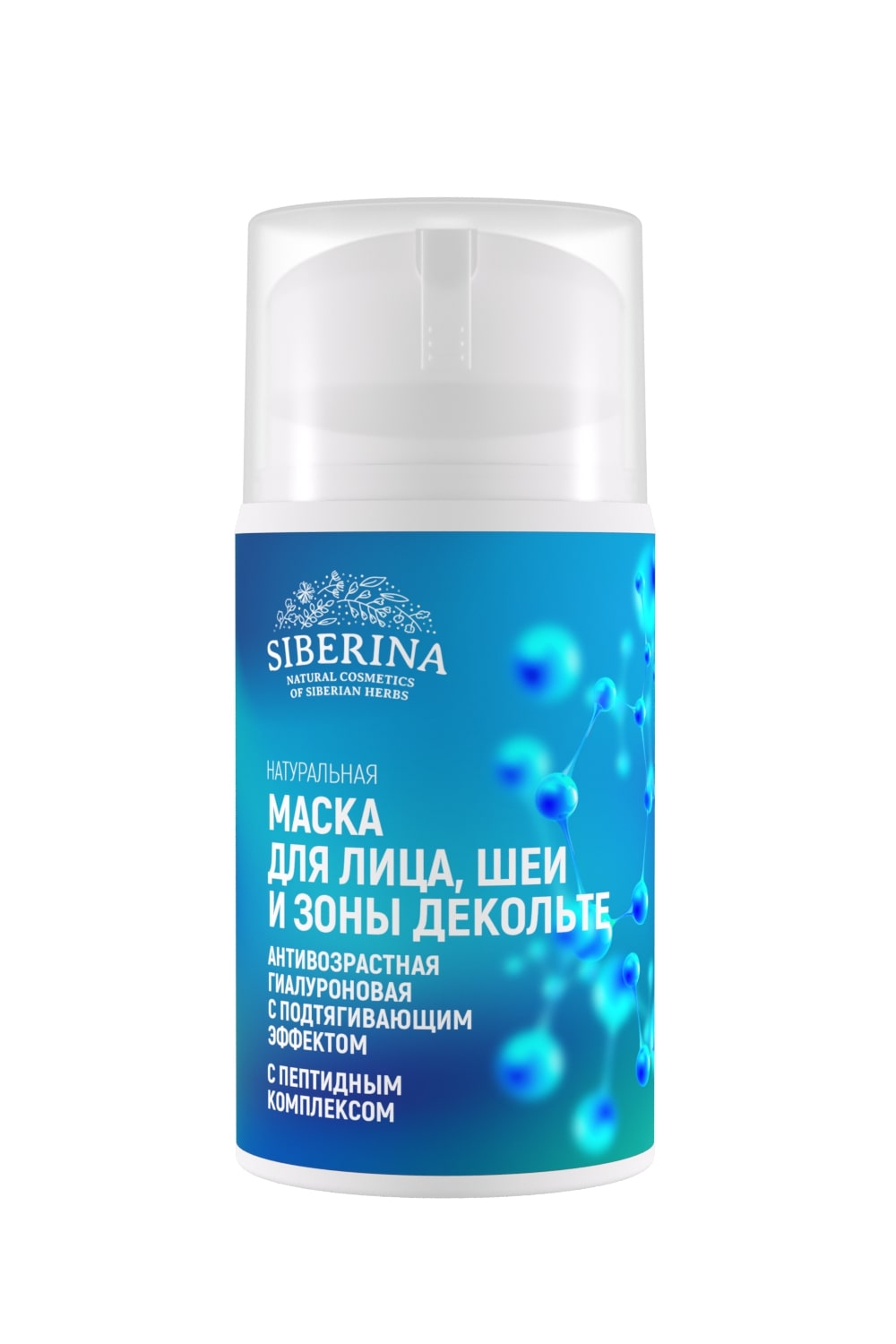 Маска для лица, шеи и зоны декольте Siberina антивозрастная, гиалуроновая 50 мл