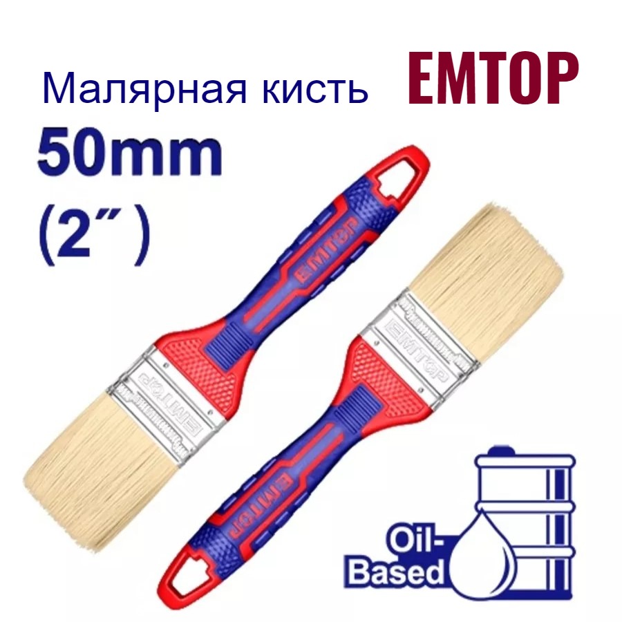 

Кисть малярная строительная, EMTOP, кисть 50мм натуральная, EPBH02601, EPBH02601