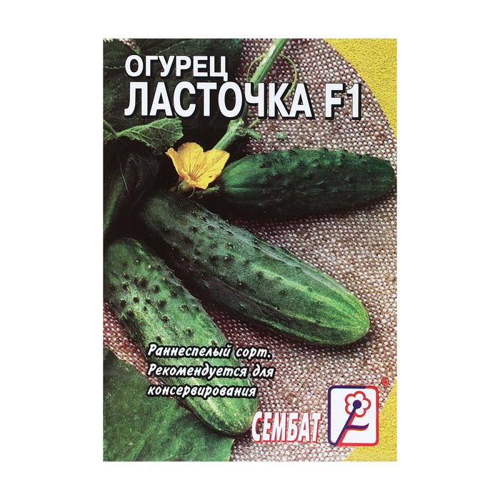 

Семена Огурец "Ласточка F1", 0,2 г