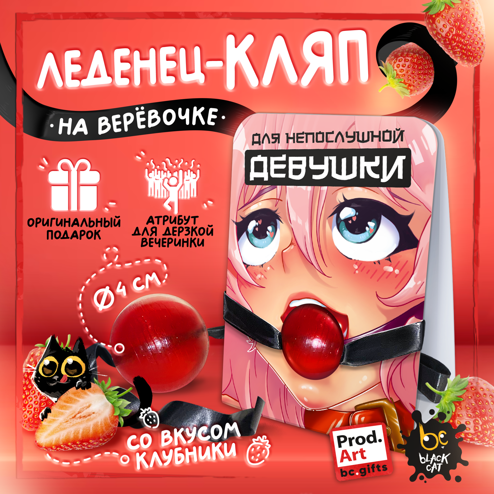 

Леденец Prod.Art Непослушной, на верёвочке, 45 г, Красный, НЕПОСЛУШНОЙ