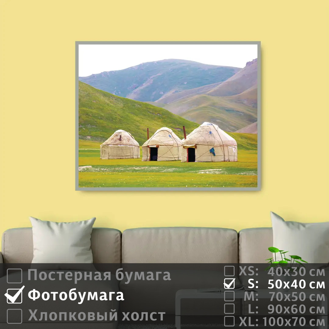 

Постер на фотобумаге ПолиЦентр Казахская культура юрты в горах 50х40 см, КазахскаяКультураЮртыВГорах