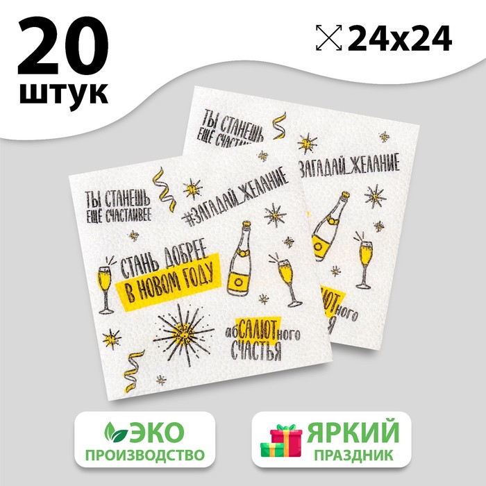 

Салфетки бумажные однослойные «Хвалебная», 24х24 см, набор 20 шт., Белый
