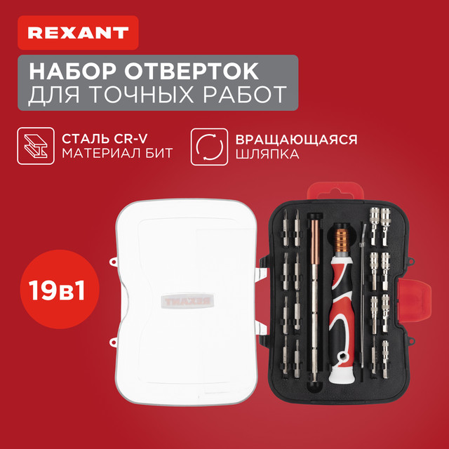 Набор отверточный REXANT 12-4771 19 предметов 1040₽