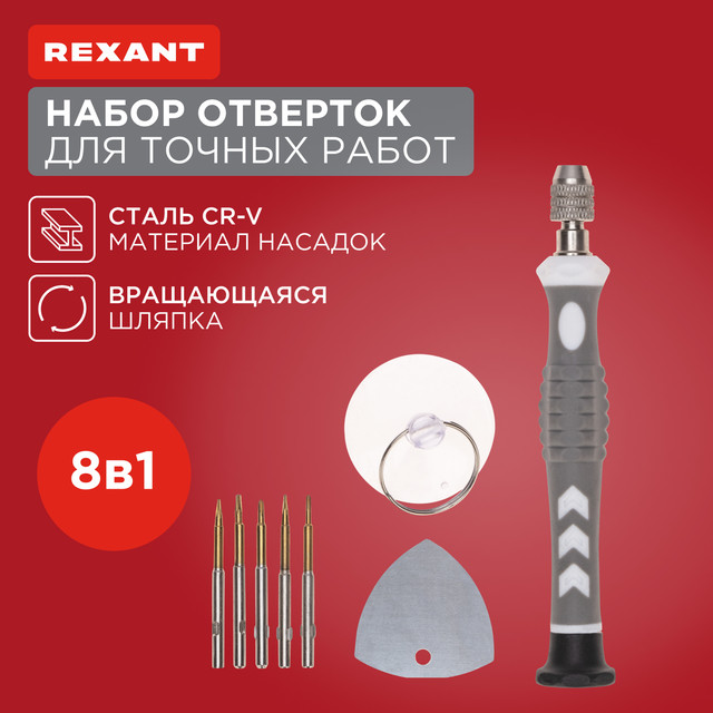 Набор отверточный REXANT 12-4763 8 предметов 680₽