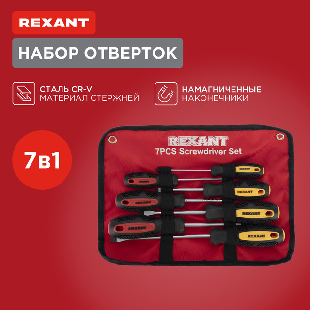 Набор отверточный REXANT 12-4703 7 предметов 2000₽