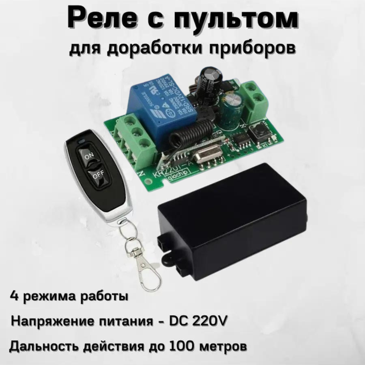 фото Радиореле с пультом netgim 220в/433 мгц/10a