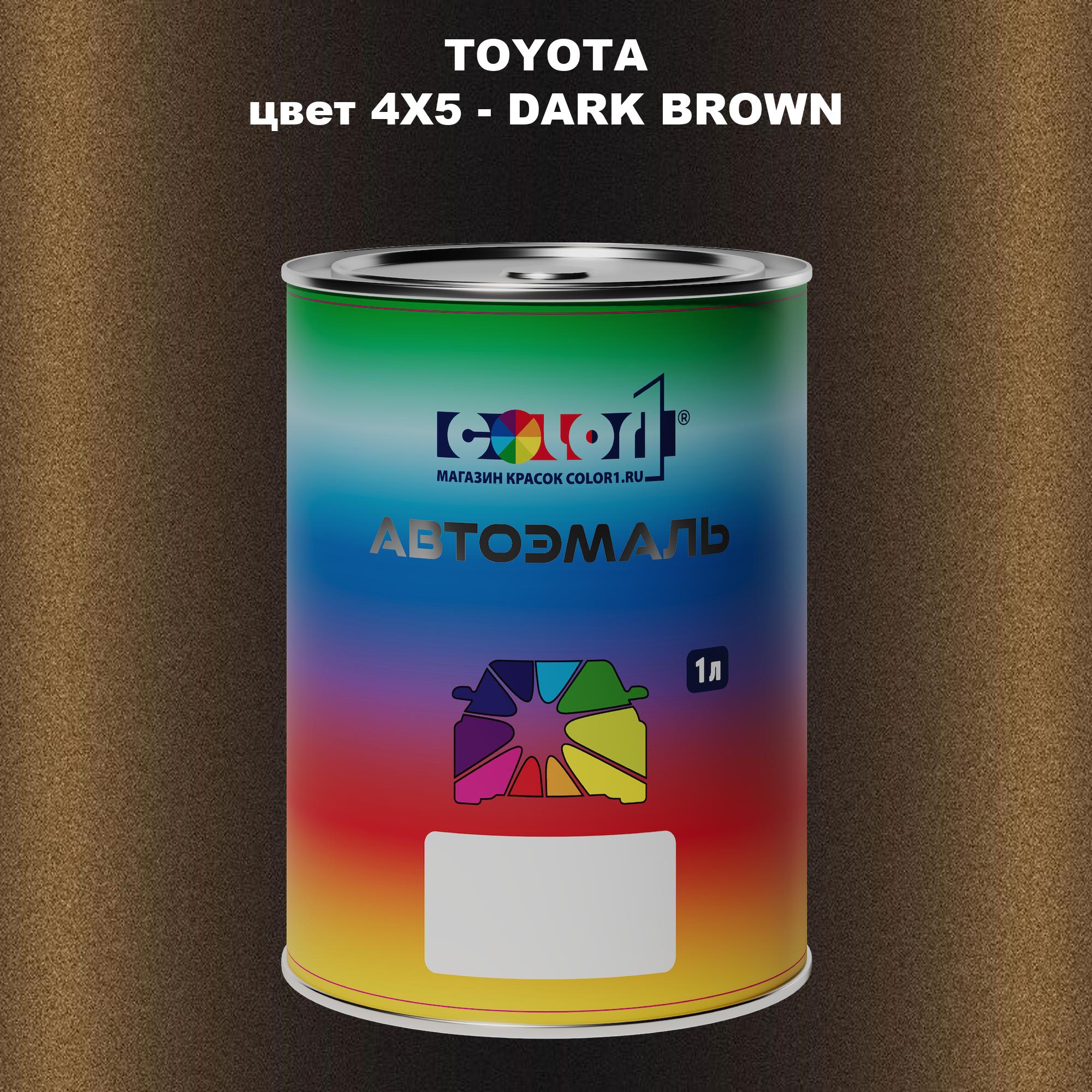 

Автомобильная краска COLOR1 для TOYOTA, цвет 4X5 - DARK BROWN, Прозрачный