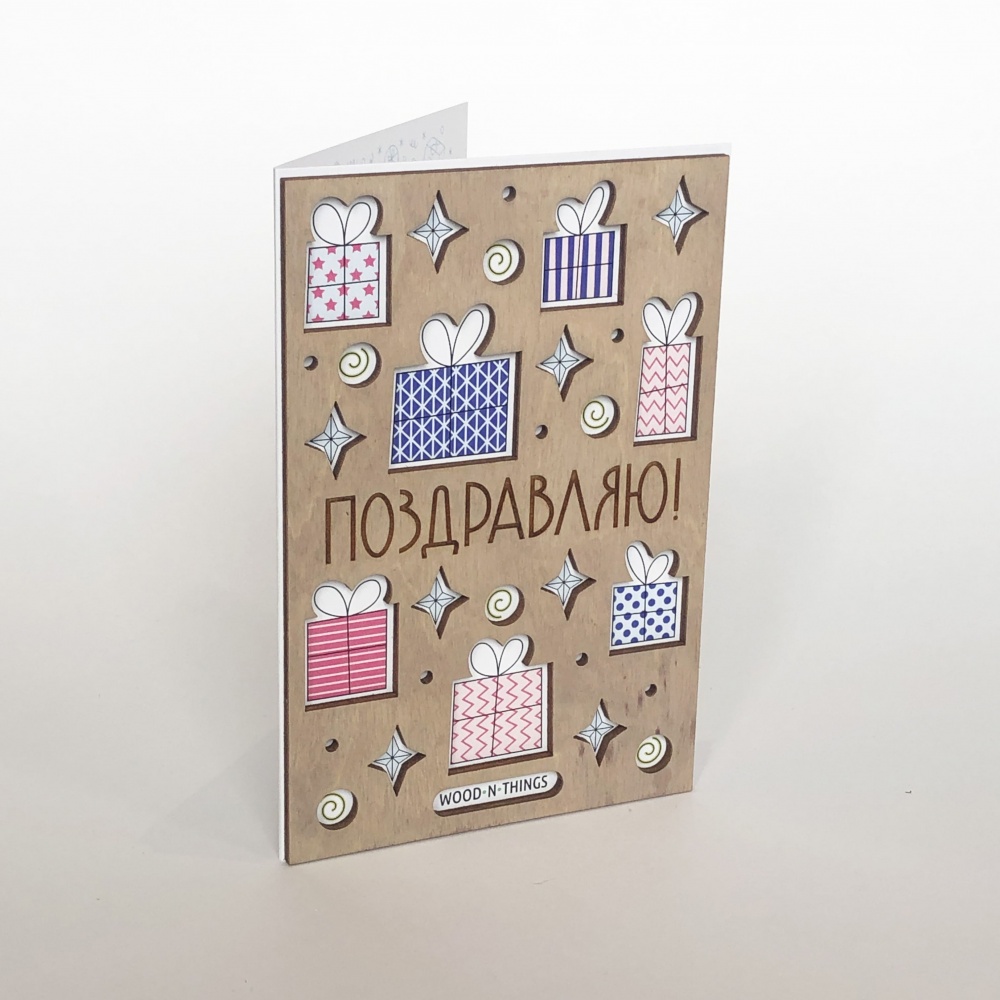 

Открытка «Подарки», Разноцветный