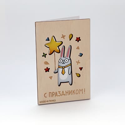 

Открытка «С праздником!», Разноцветный