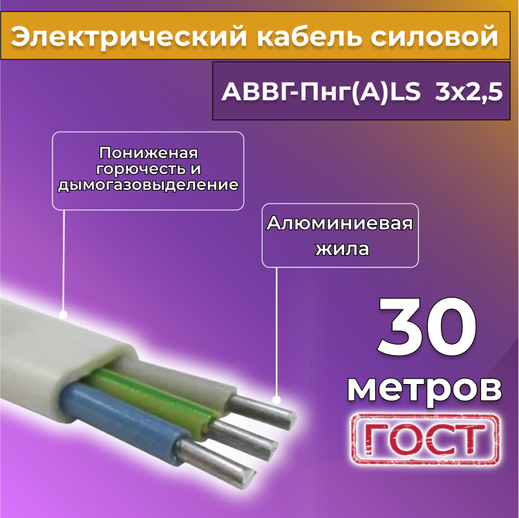 

Кабель алюм,ниевый Альгиз К АВВГ-Пнг(А)-LS 3х2,5, 30 м, белый, R452458-030, АВВГ