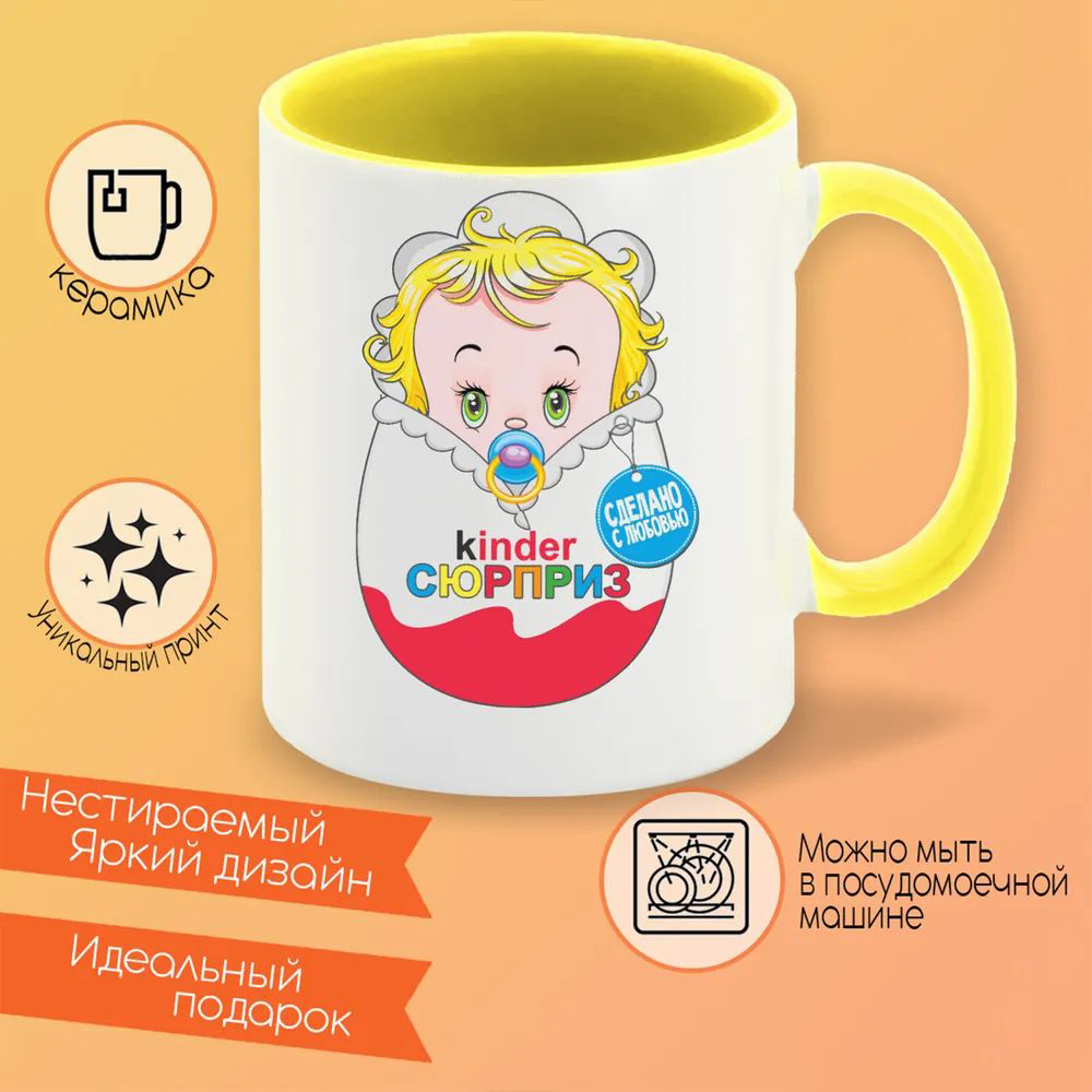 

Кружка CoolPodarok Kinder сюрприз киндер сюрприз пузожитель