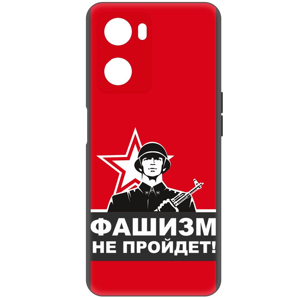 

Чехол-накладка Софт Фашизм не пройдет для Oppo A57, Черный