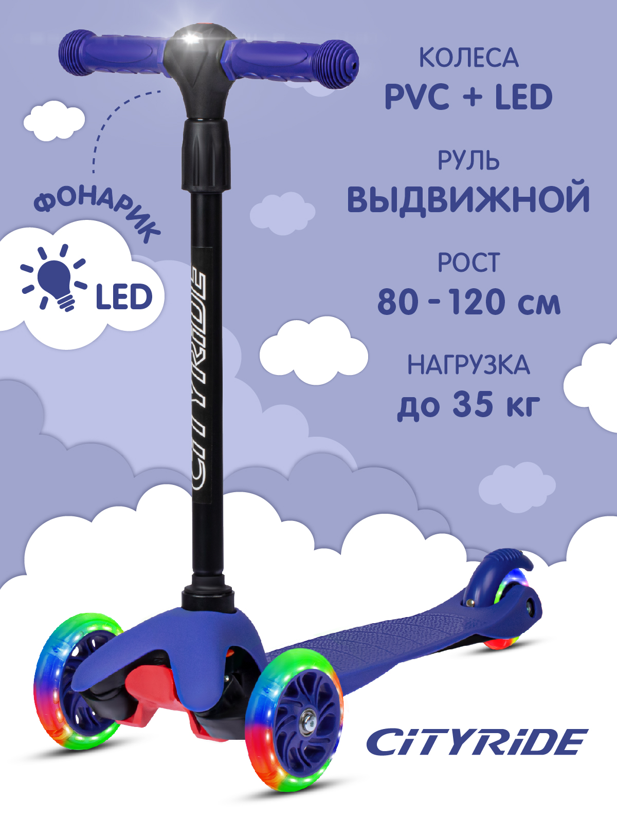 Самокат 3-х колесный ТМ Сity-Ride, телескопический руль, с фонариком, CR-S4-00DBL трехколесный самокат city ride cr s4 bmg розовый