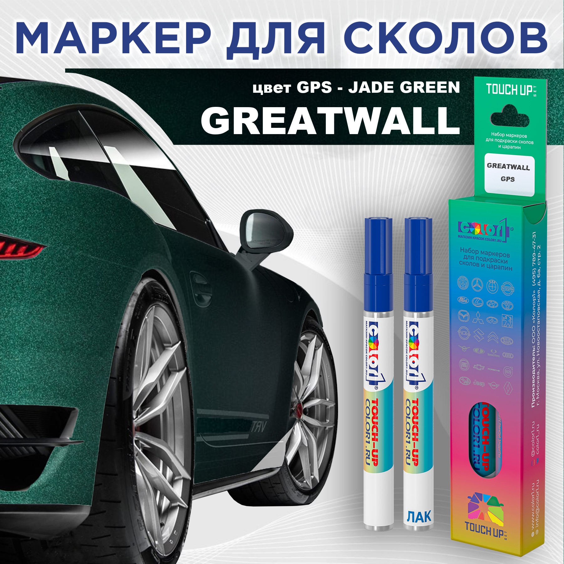 

Маркер с краской COLOR1 для GREATWALL, цвет GPS - JADE GREEN, Прозрачный, GREATWALLGPSJADEMRK-1