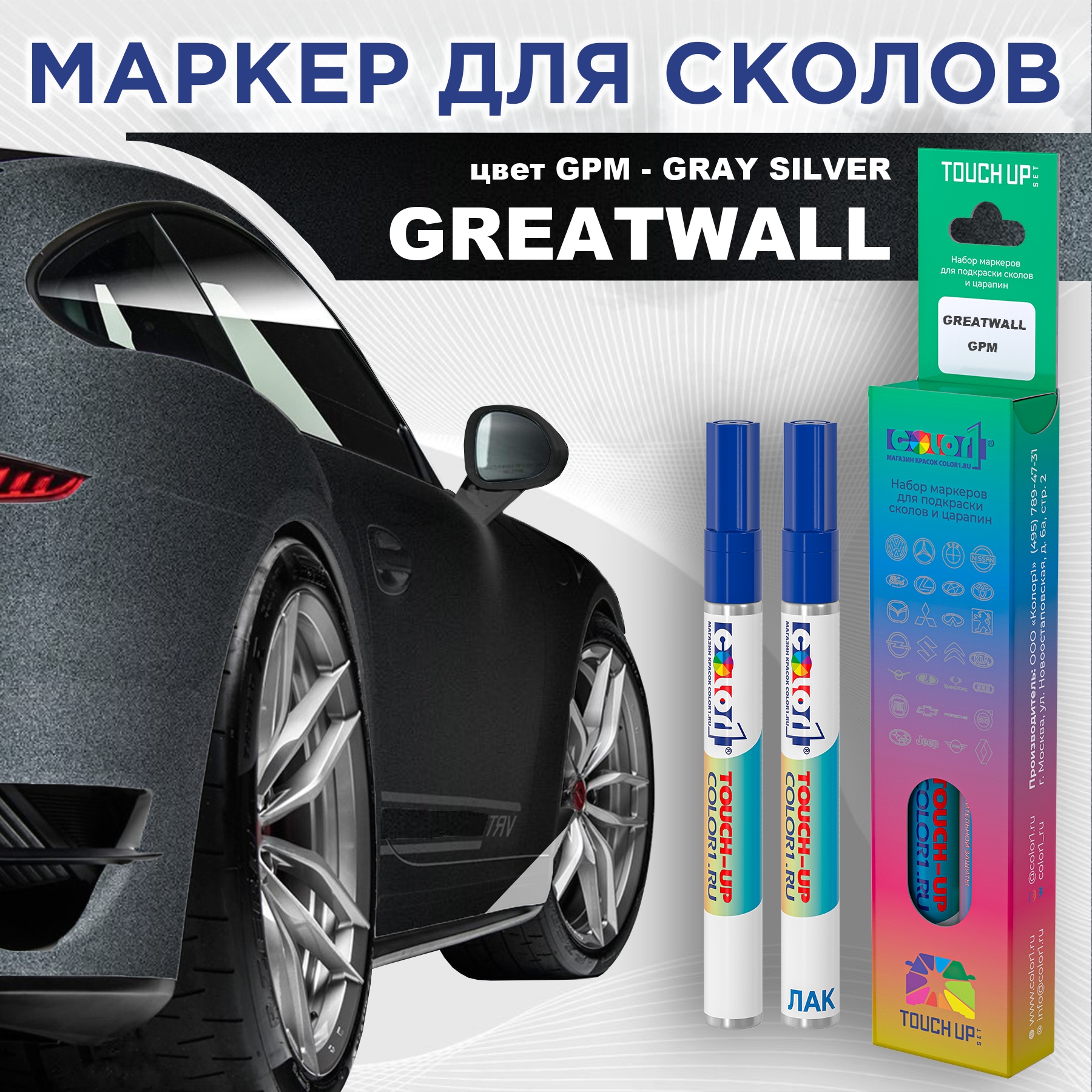 

Маркер с краской COLOR1 для GREATWALL, цвет GPM - GRAY SILVER, Прозрачный, GREATWALLGPMGRAYMRK-1