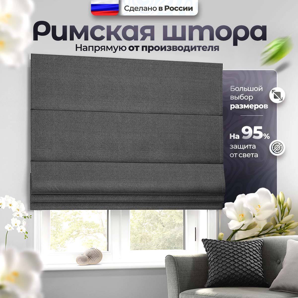 

Римская штора PASIONARIA Вандер 60х200 см,, Вандер