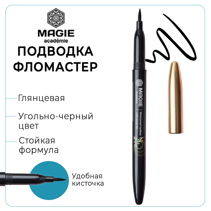 

Подводка-фломастер для глаз MAGIE ACADEMIE глянцевая с кисточкой Gloss black, Черный, MAGIE ACADEMIE