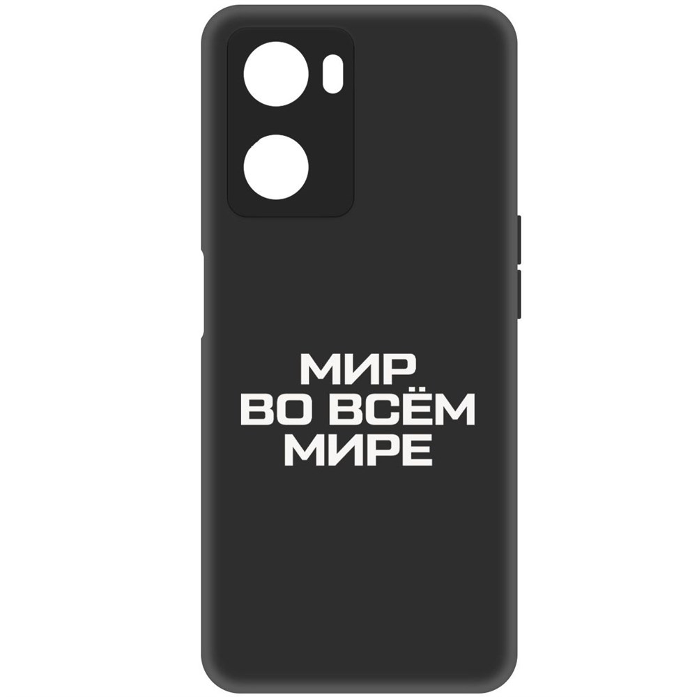 

Чехол-накладка Софт Мир во всем мире для Oppo A57, Черный