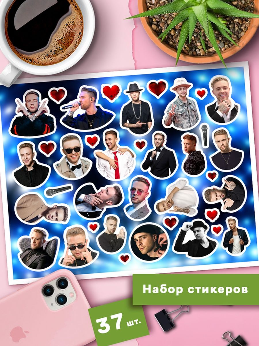 

Наклейки Клейкие Наклейки Егор Крид SHNA_092_20x25