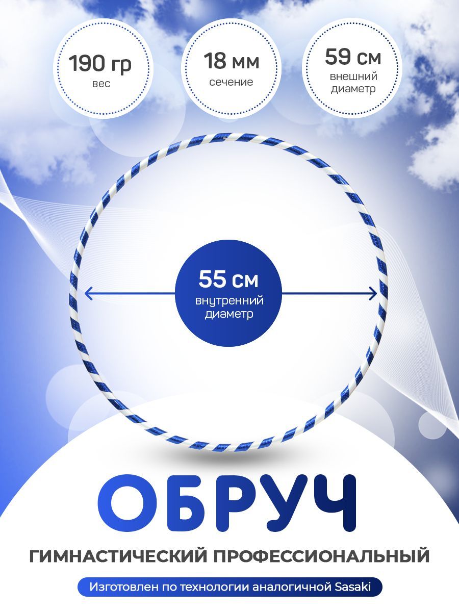 

Обруч белый-синий гимнастический в обмотке 55 см., Харли Квинн