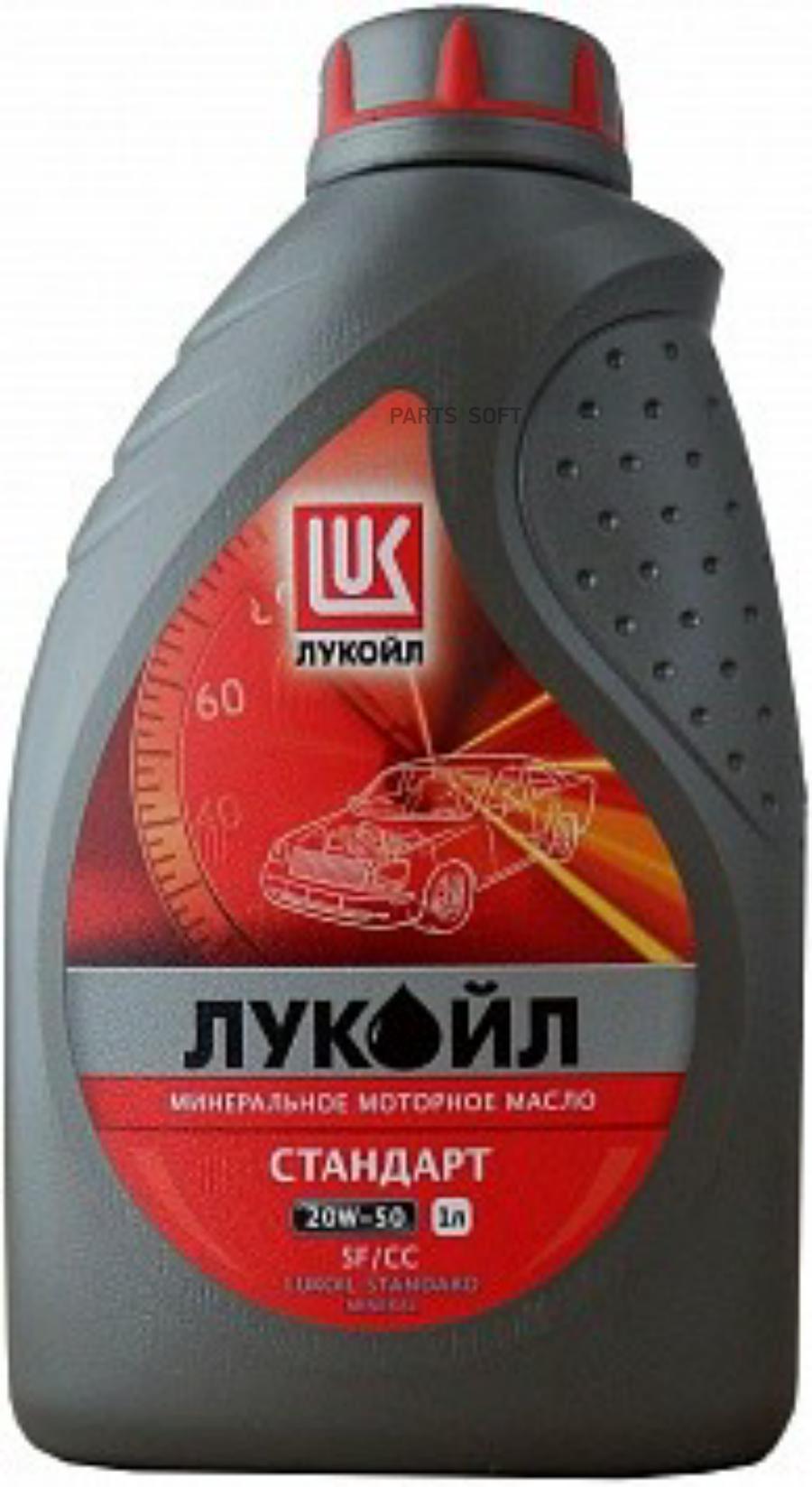 

Моторное масло Lukoil минеральное стандарт 20W50 API SF/CC 1л