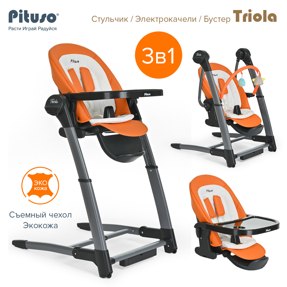 Стул для кормления Pituso Triola 3 в 1 Ocher/Охра