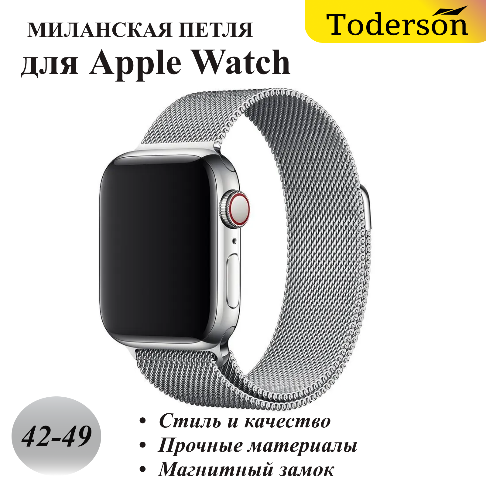 Стальной ремешок Миланская петля для Apple watch 42/44/45/49 мм, серебристый браслет