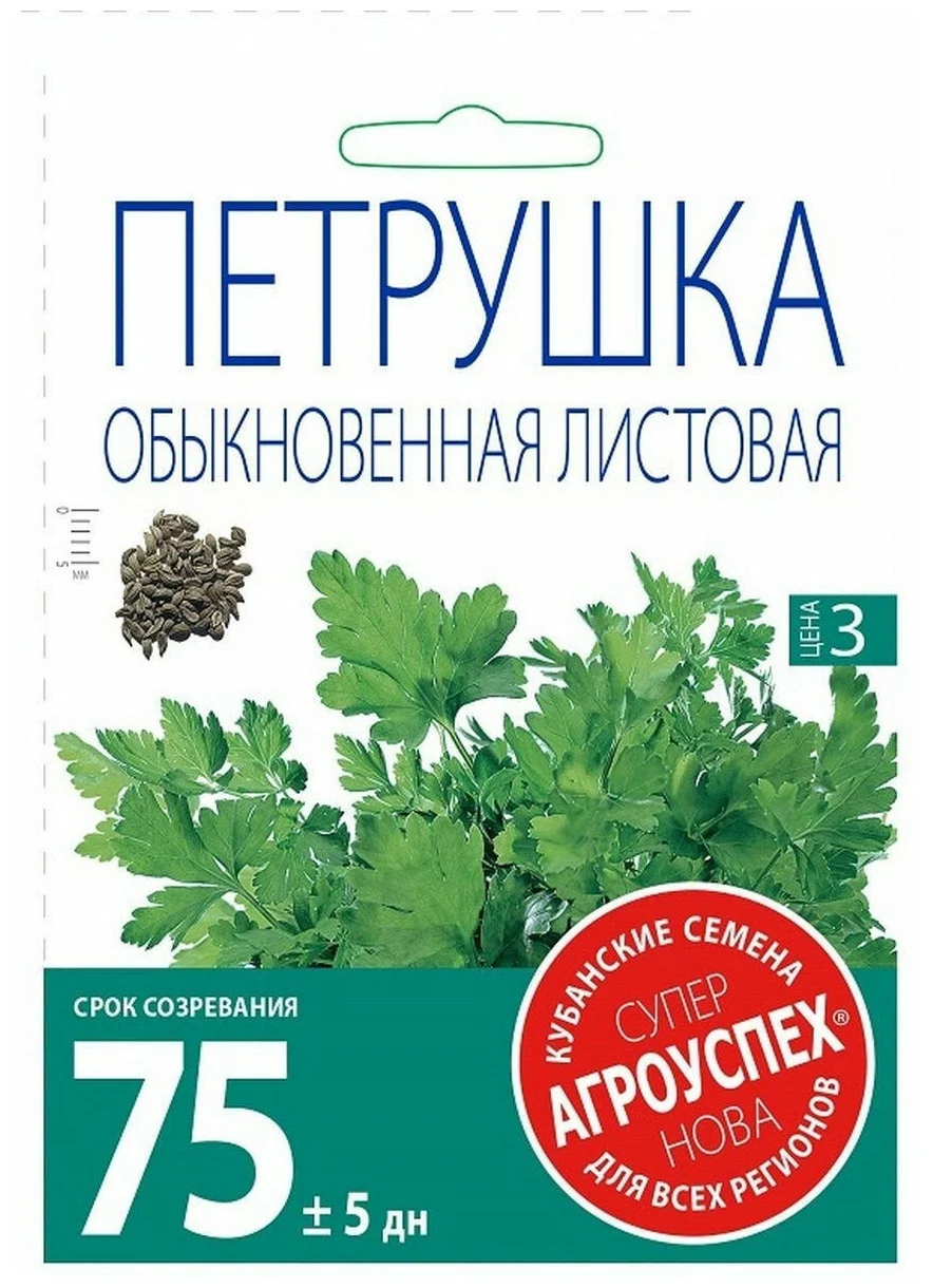 

Петрушка листовая обыкновенная, семена Агроуспех НОВА 20г