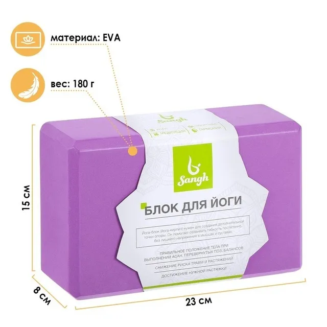 

Блок для йоги 23 х 15 х 8 см, вес 180 гр, цвет фиолетовый