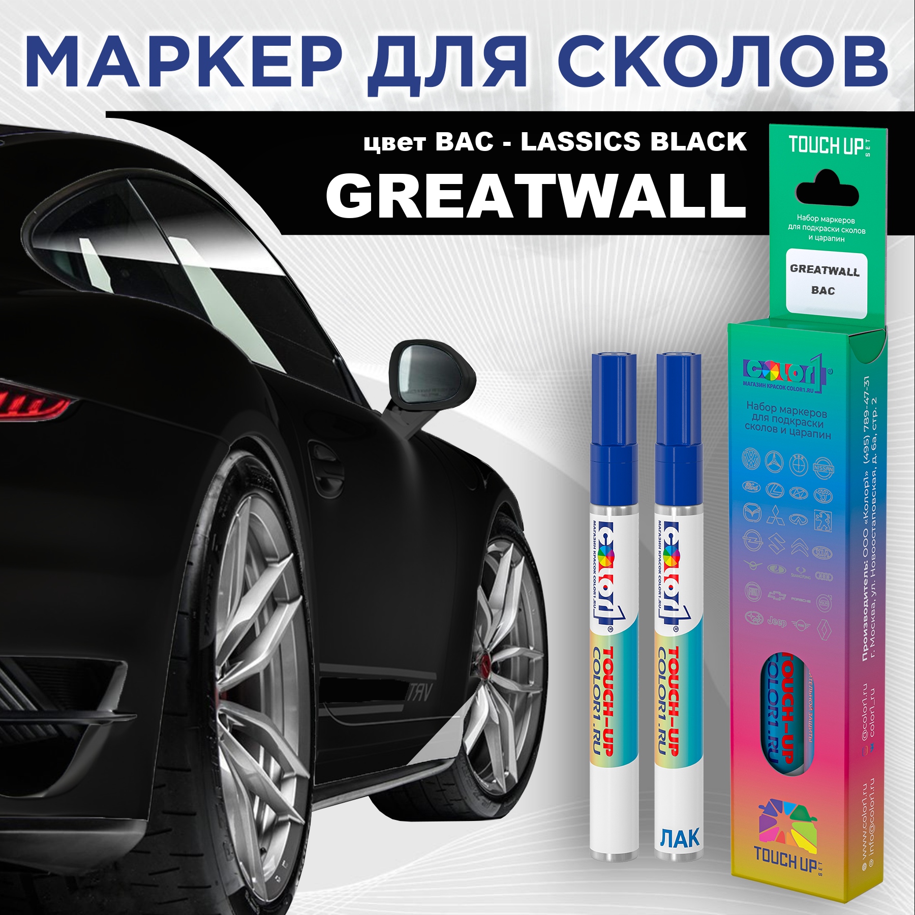 

Маркер с краской COLOR1 для GREATWALL, цвет BAC - LASSICS BLACK, Прозрачный, GREATWALLBACLASSICSMRK-1