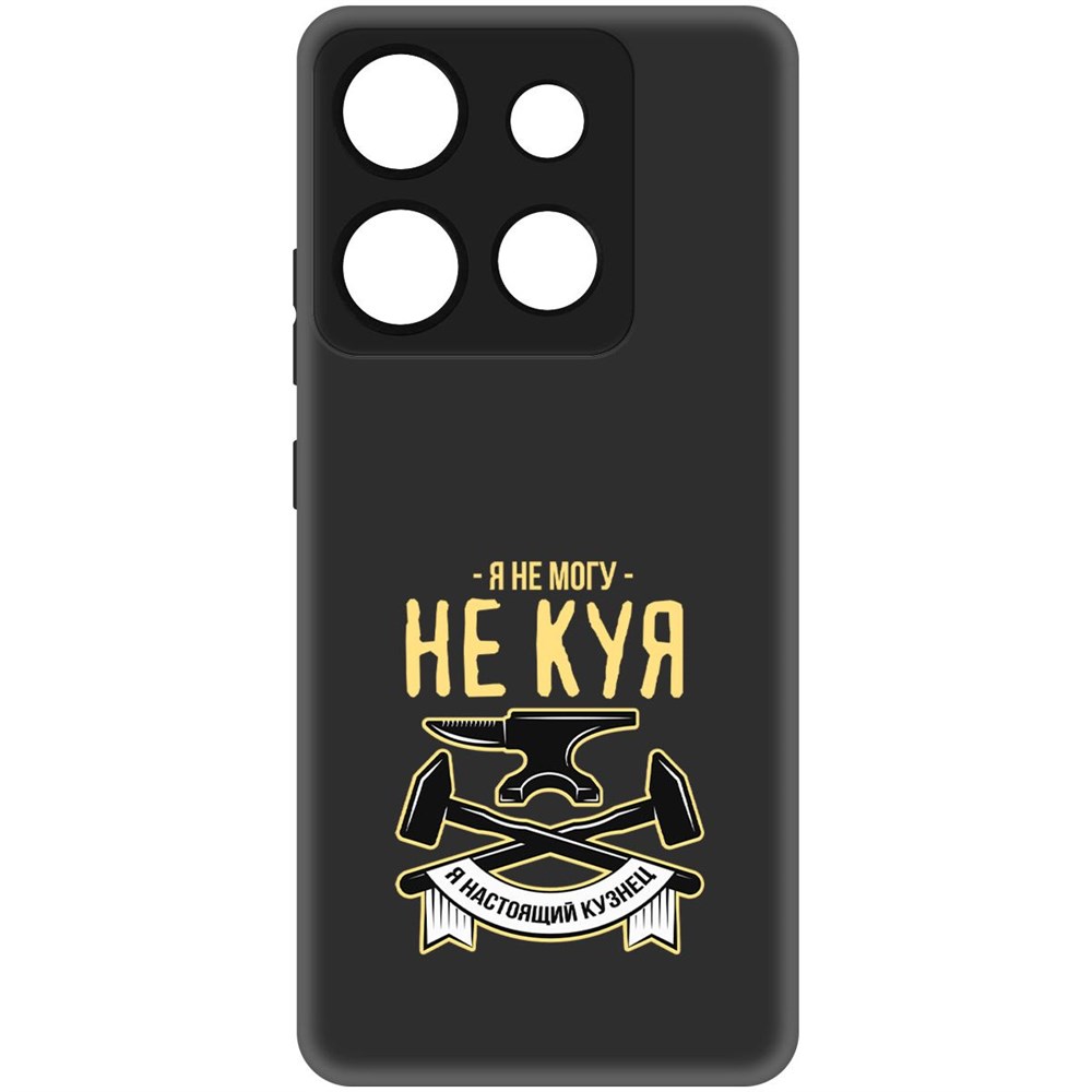 

Чехол-накладка Софт Не могу не куя для Infinix Smart 7 HD, Черный