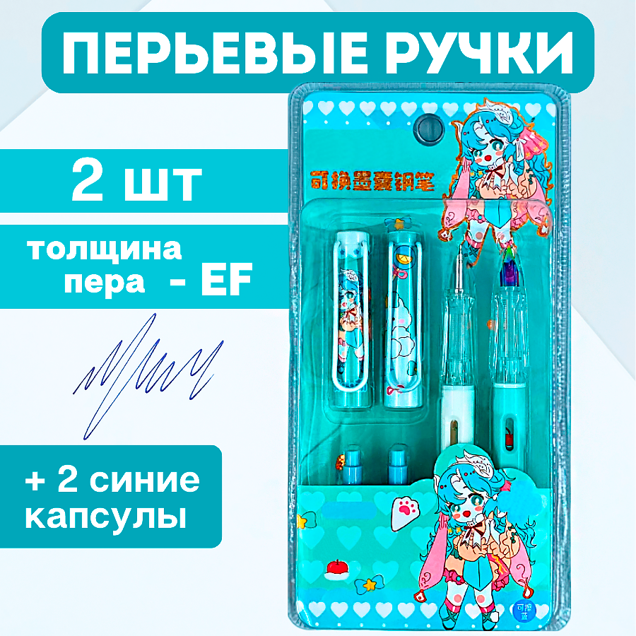 Перьевые ручки CANBI 555537 с чернилами для каллиграфии набор 2 шт