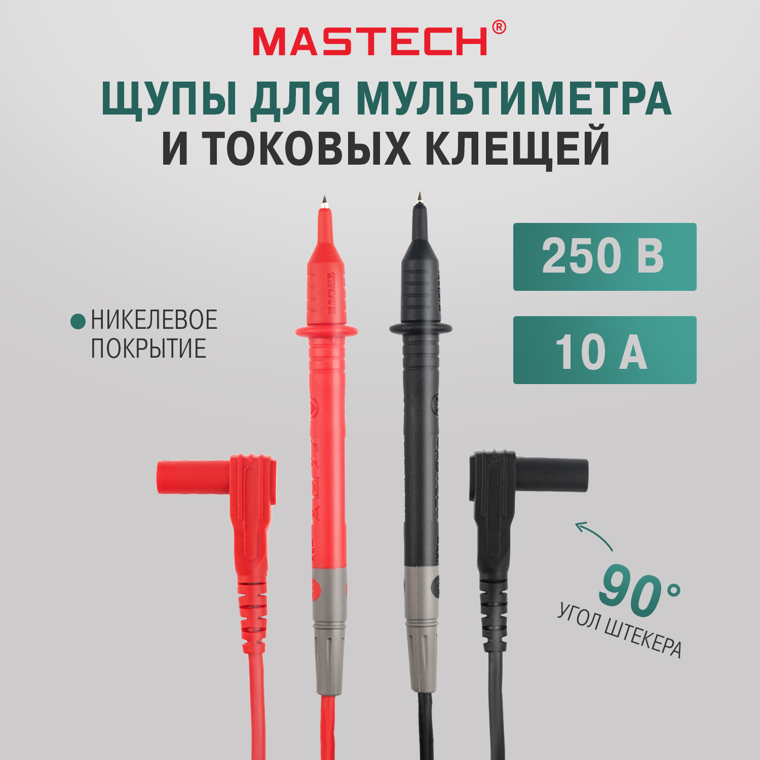 Комплект щупов Mastech T3030U 13-2033 2479₽