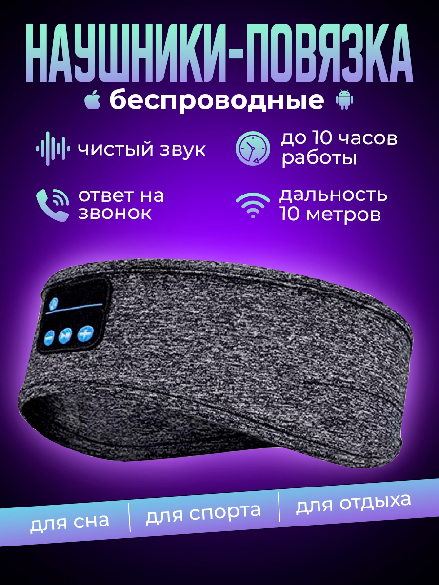 

Наушники повязка на голову Postmart, ПовязкаНаушникиНаГоловуСерый