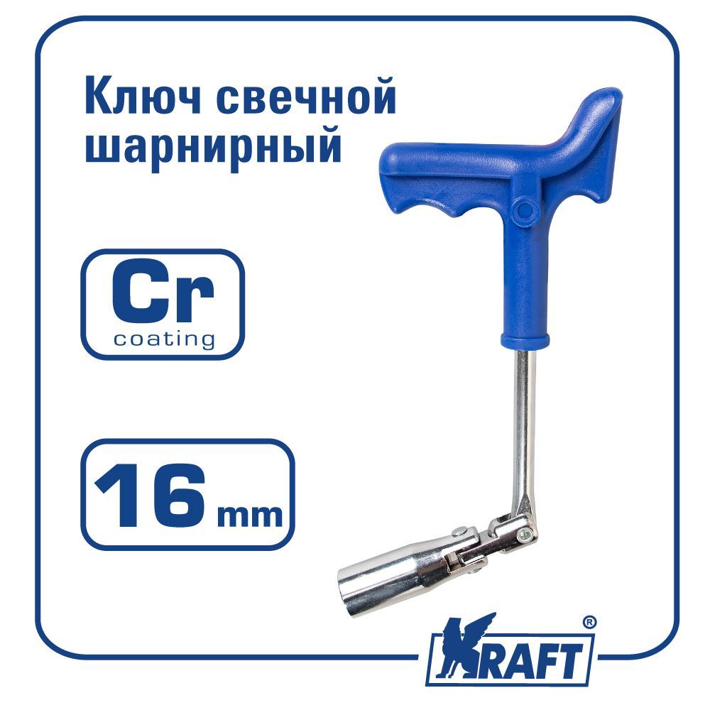 Ключ свечной Kraft KT 700670