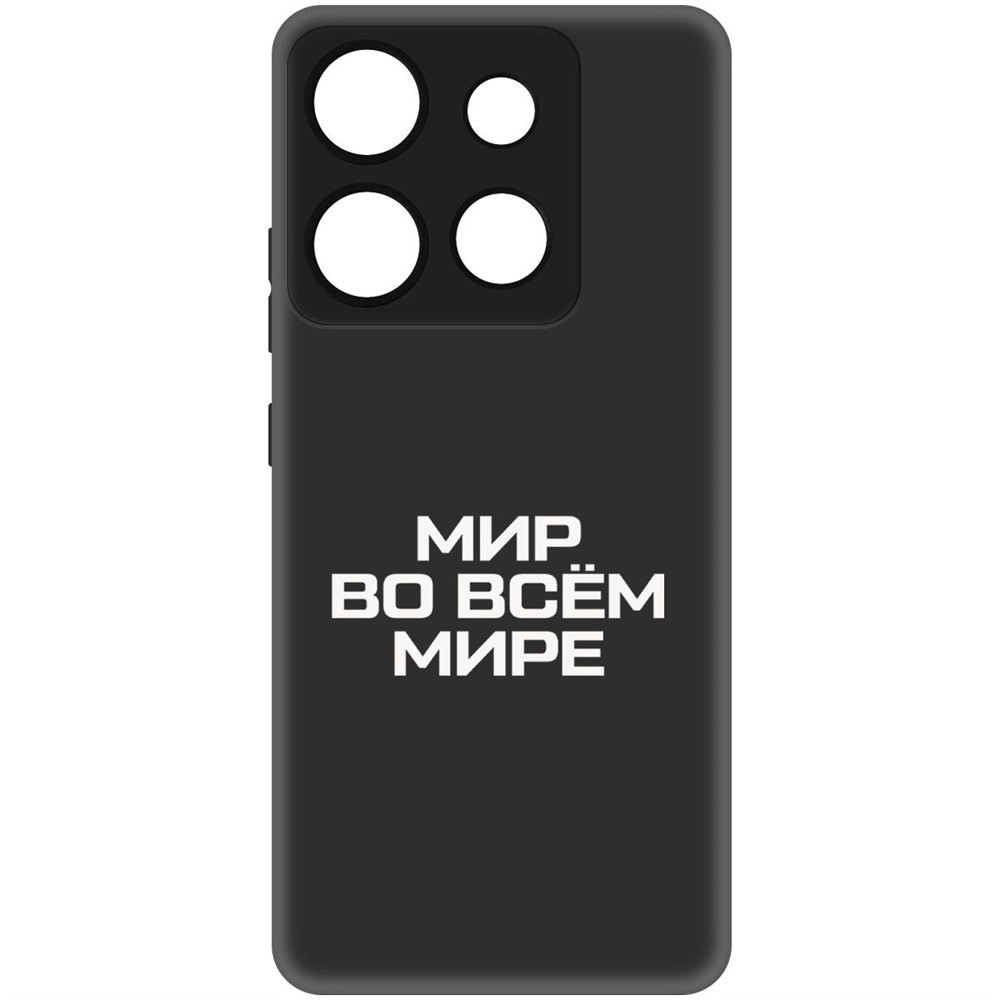 

Чехол-накладка Софт Мир во всем мире для INFINIX Smart 7 HD, Черный