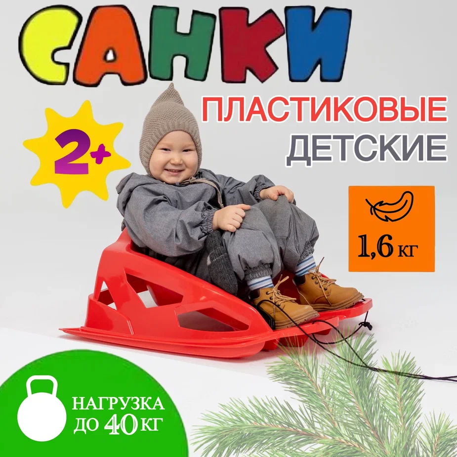 

Санки пластиковые детские, мягкое сиденье, с ремнем безопасности, бортиками