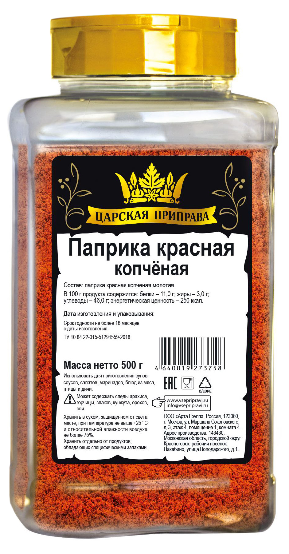 

Паприка Царская приправа красная копченая 500 г