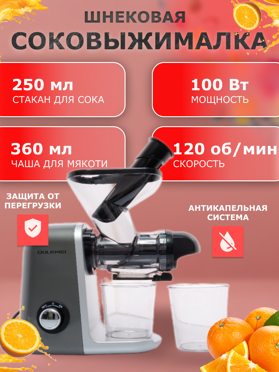 

Соковыжималка шнековая Nano Shop TL-00023 100 Вт черный, TL-00023