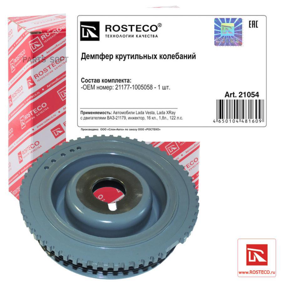 

ROSTECO 21054 Шкив коленвала "LADA Vesta, LADA X-RAY" "Rosteco" (демпферный)