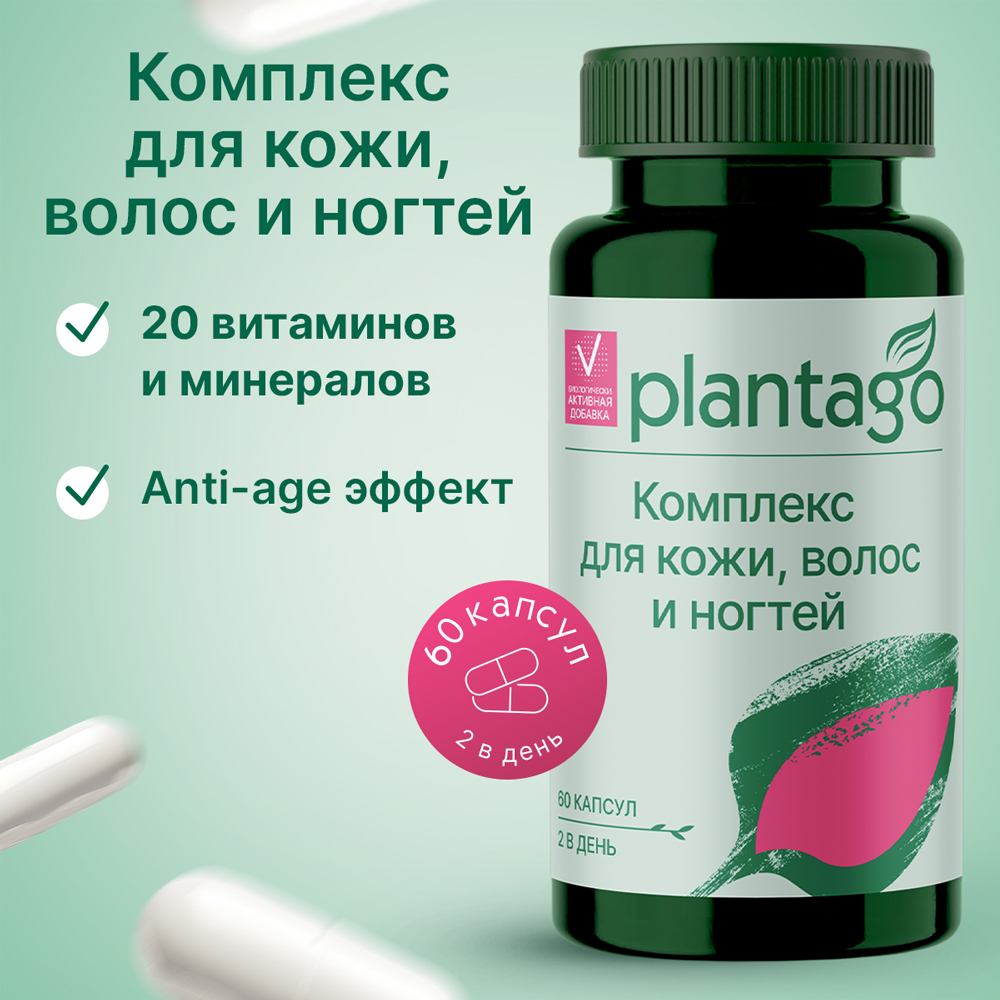 

Ультра комплекс Biotin & B5, BB Plantago Hair, skin & nails капсулы 60 шт.