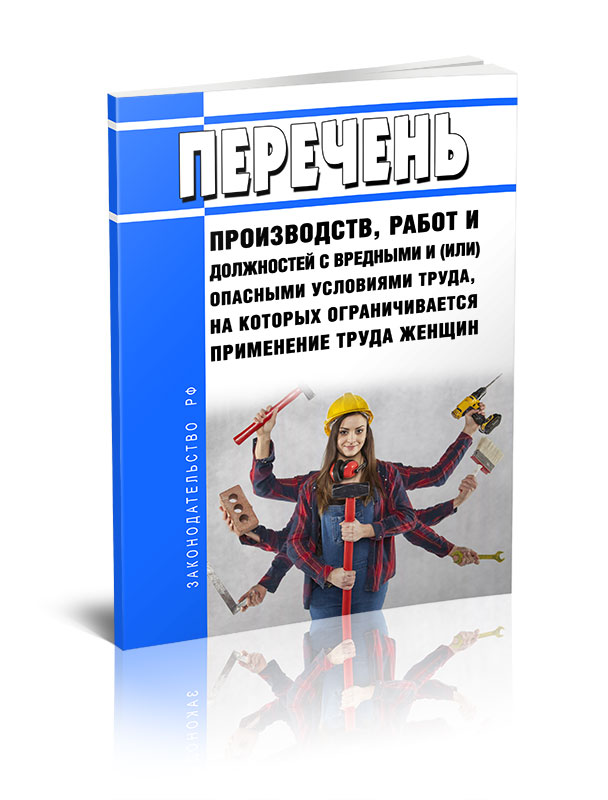 

Перечень производств, работ и должностей с вредными и (или) опасными условиями труда