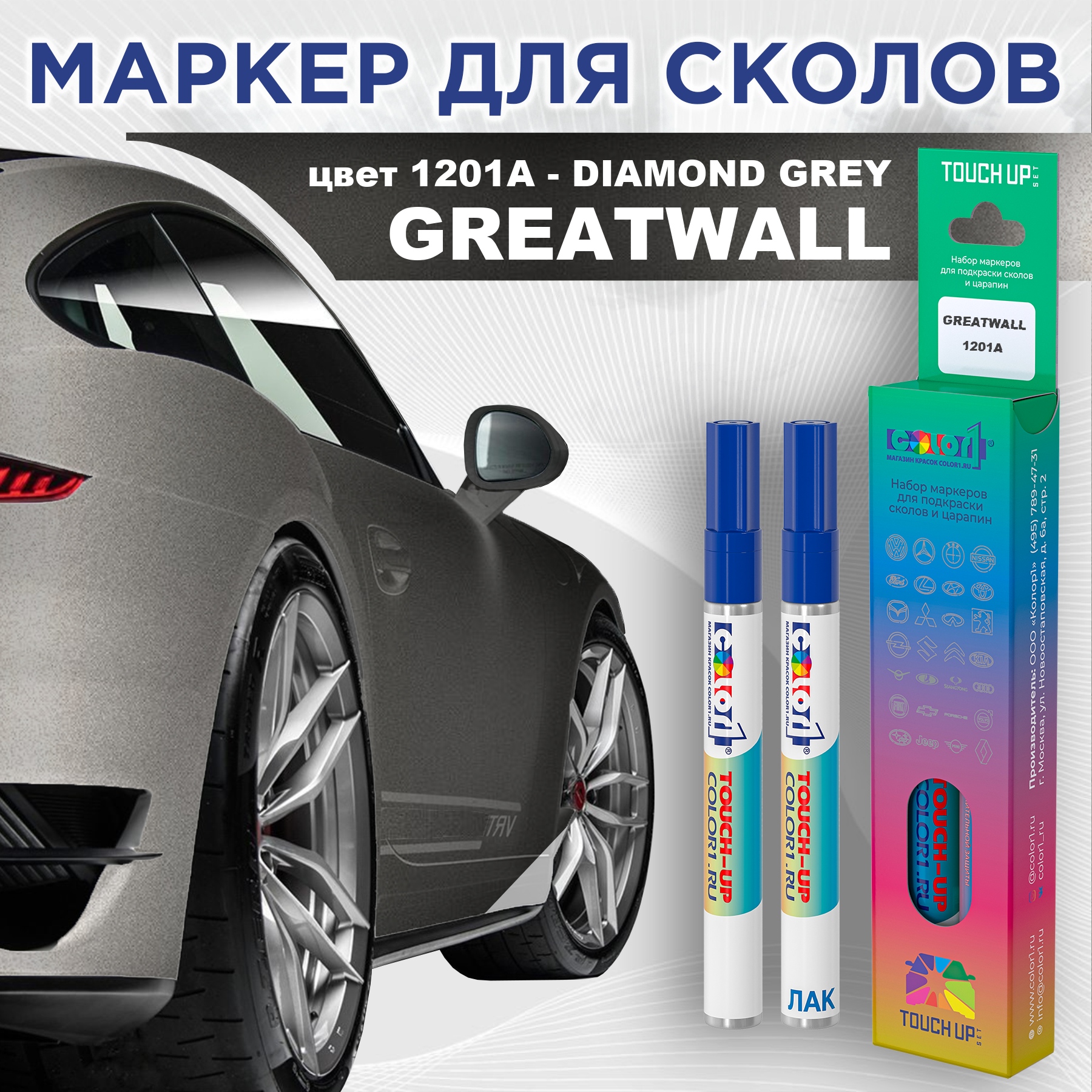 

Маркер с краской COLOR1 для GREATWALL, цвет 1201A - DIAMOND GREY, Прозрачный, GREATWALL1201ADIAMONDMRK-1