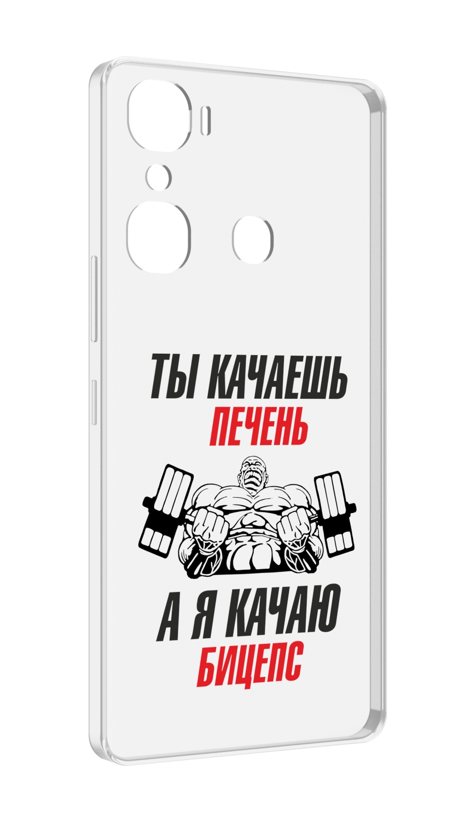 

Чехол MyPads бодибилдинг качаю бицепс для Infinix Hot 12 Pro, Прозрачный, Tocco