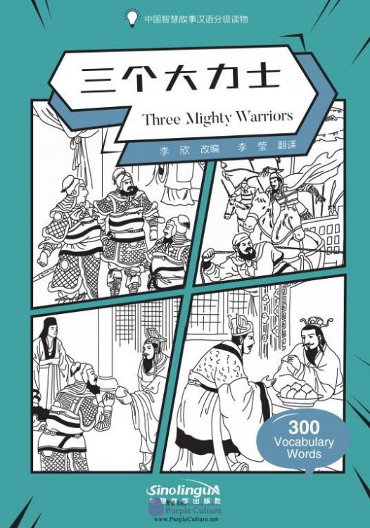 фото Книга wisdom in stories: graded chinese readers: 300 vocabulary words: three mighty war... sinolingua